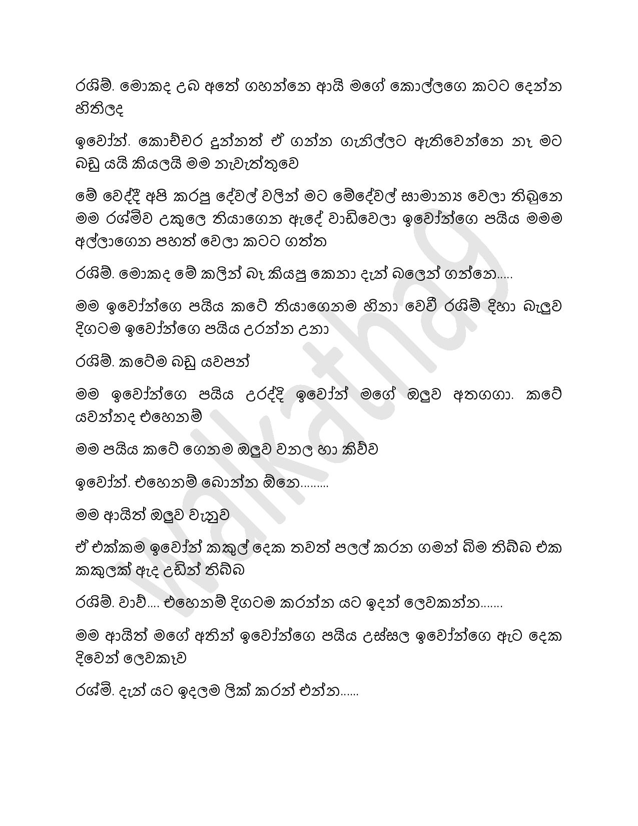 Baduwak Nisa 02 page 022 walkatha9 Official සිංහල වල් කතා